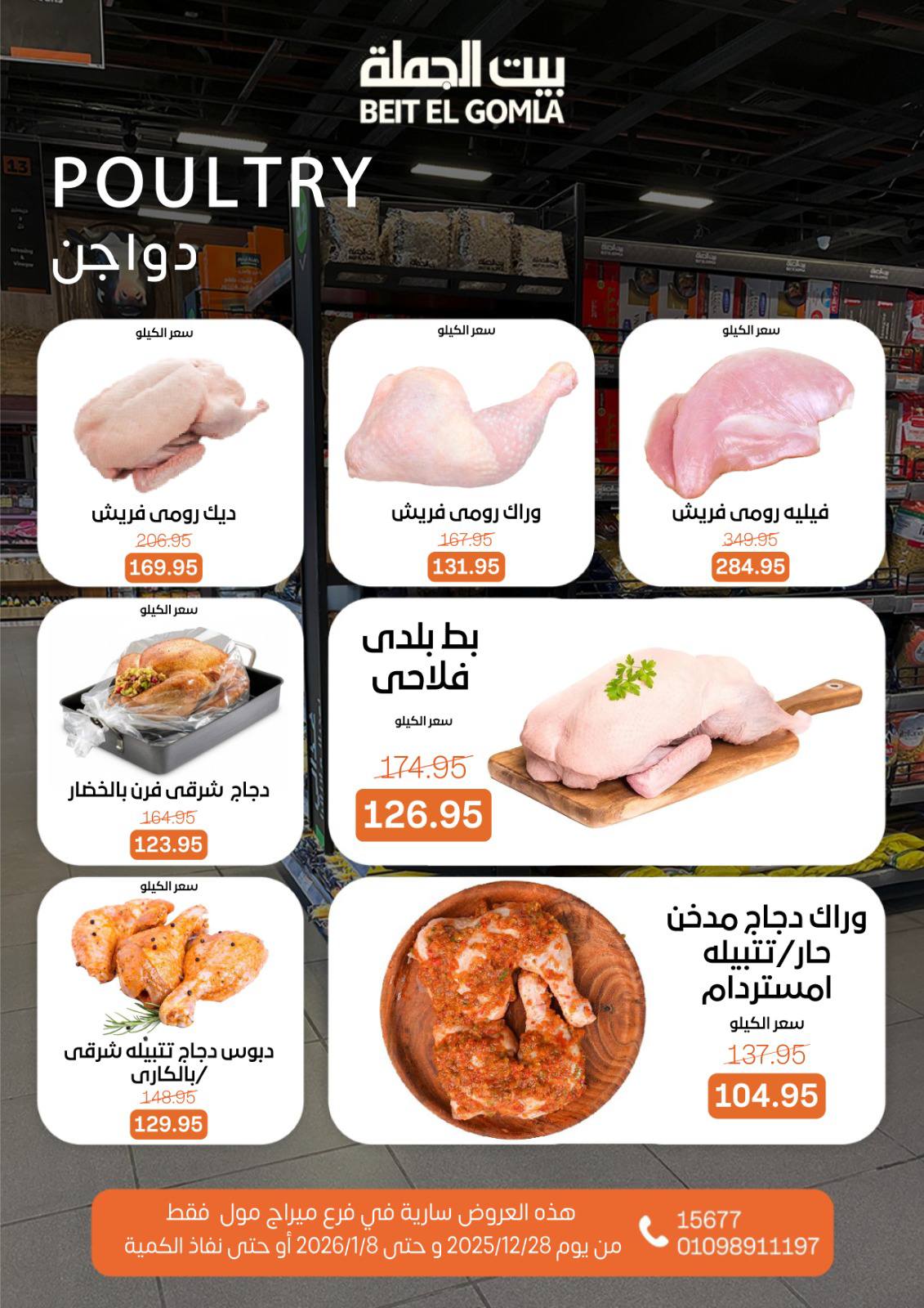 beit-elgomla offers from 28dec to 8jan 2026 عروض بيت الجملة من 28 ديسمبر حتى 8 يناير 2026 صفحة رقم 10